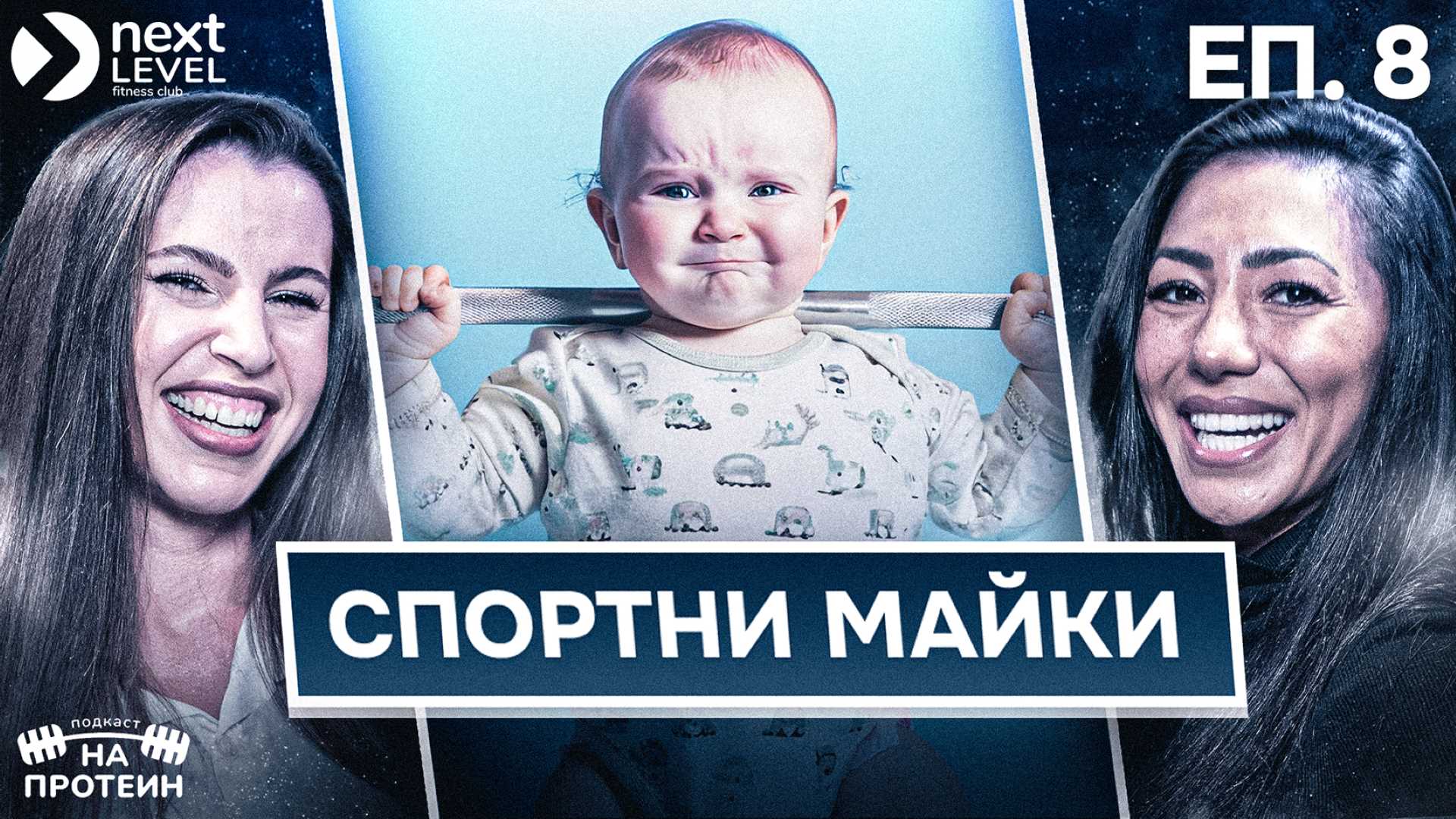 Фитнес, майчинство и баланс